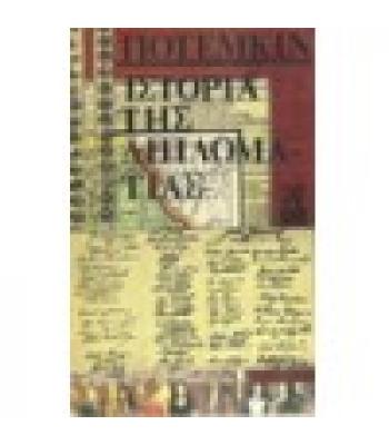 ΙΣΤΟΡΙΑ ΤΗΣ ΔΙΠΛΩΜΑΤΙΑΣ